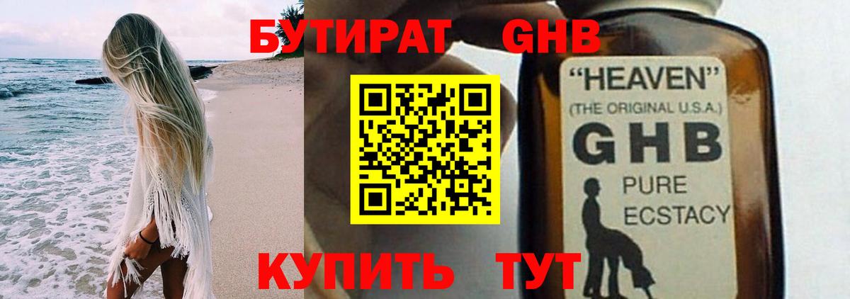 Бутират 1.4BDO  Бутират  Семёнов  Вход с VPN 