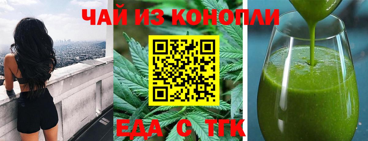 Еда ТГК конопля Семёнов