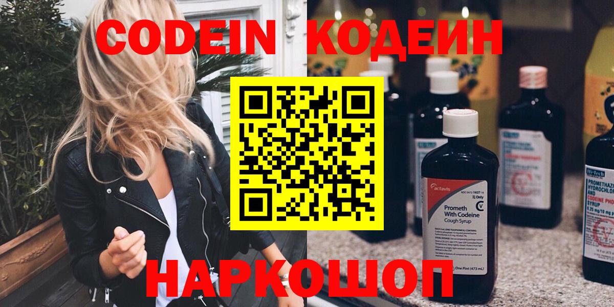 Кодеин напиток Lean (лин)  даркнет сайт  Кодеиновый сироп Lean напиток Lean (лин)  Семёнов  Вход с VPN 