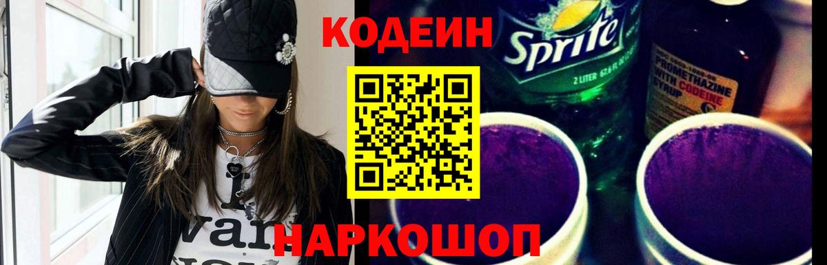Codein Purple Drank Семёнов