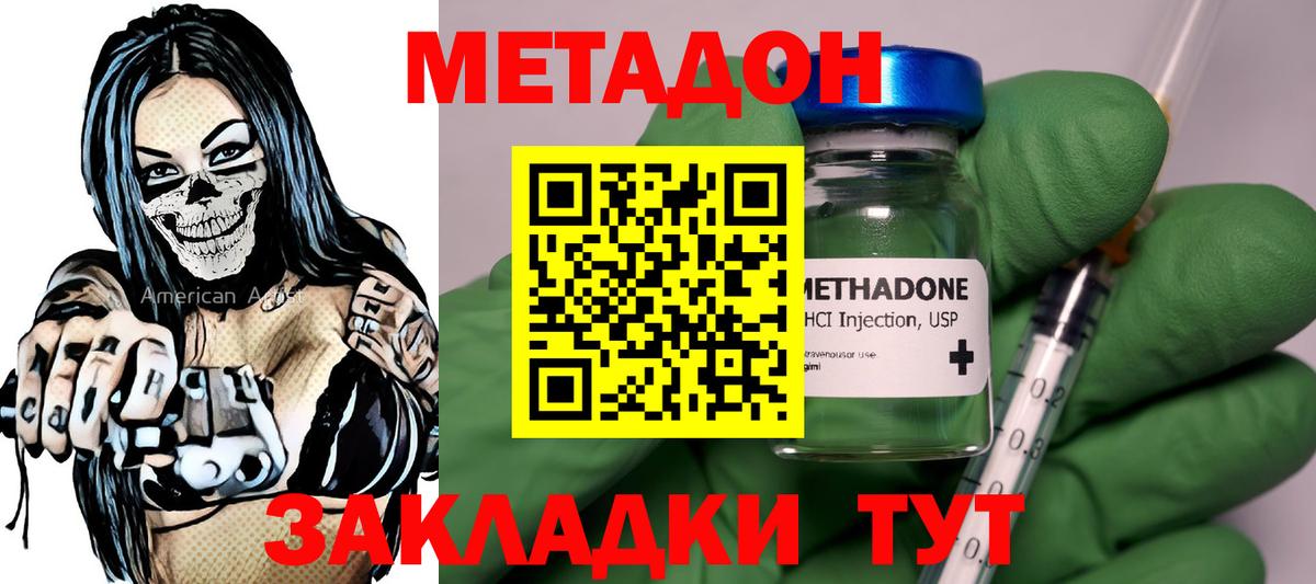 Метадон methadone  mega   Вход с VPN  Семёнов  Метадон белоснежный 