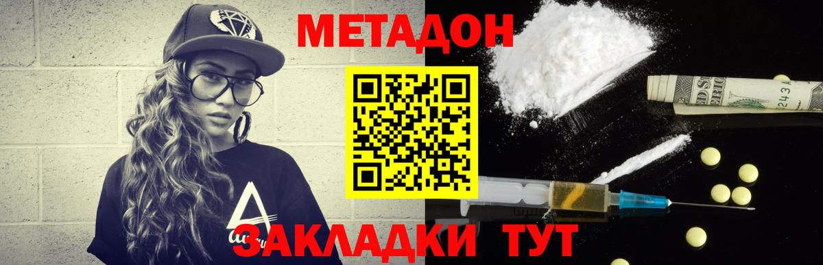 Метадон белоснежный Семёнов