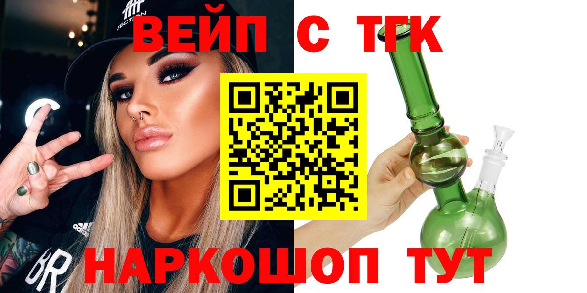 ТГК вейп с тгк Семёнов